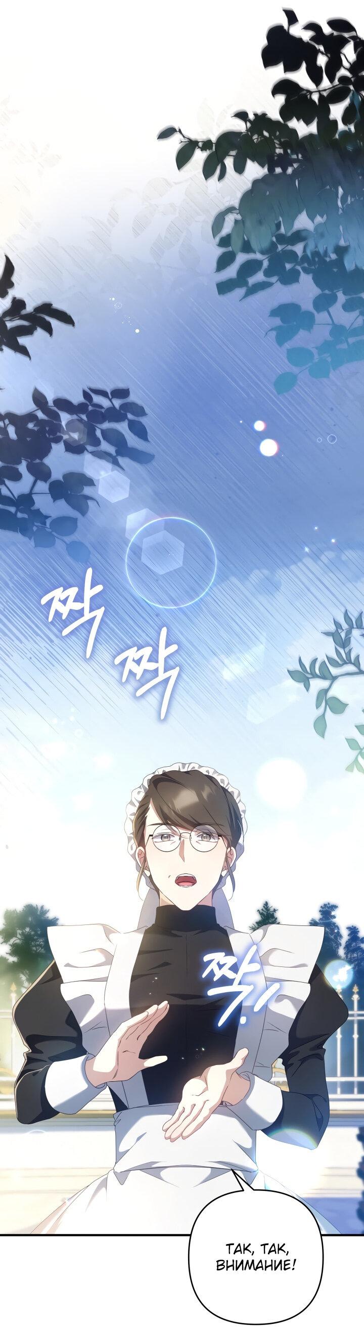 Манга Второстепенная героиня упустила шанс, чтобы сбежать - Глава 18 Страница 12