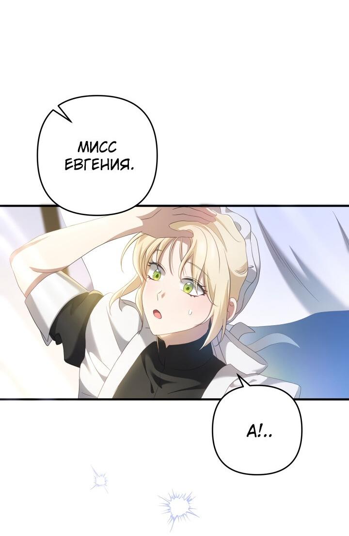 Манга Второстепенная героиня упустила шанс, чтобы сбежать - Глава 18 Страница 49