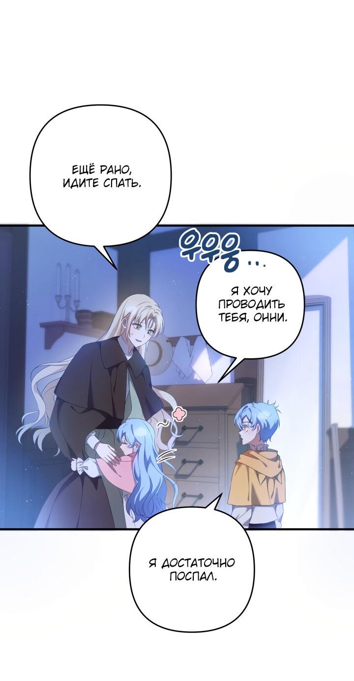 Манга Второстепенная героиня упустила шанс, чтобы сбежать - Глава 18 Страница 3