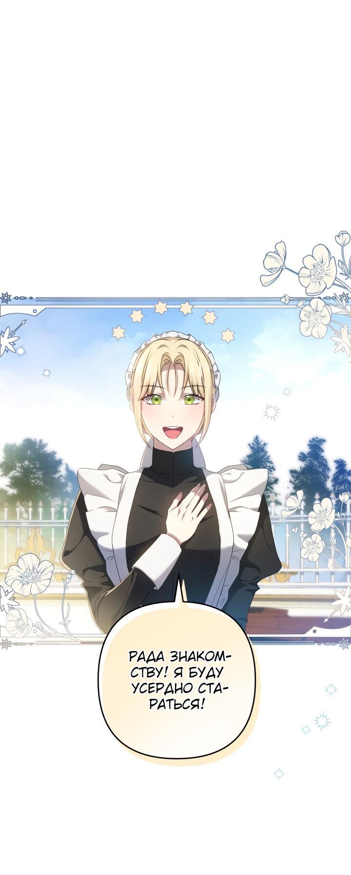 Манга Второстепенная героиня упустила шанс, чтобы сбежать - Глава 18 Страница 14