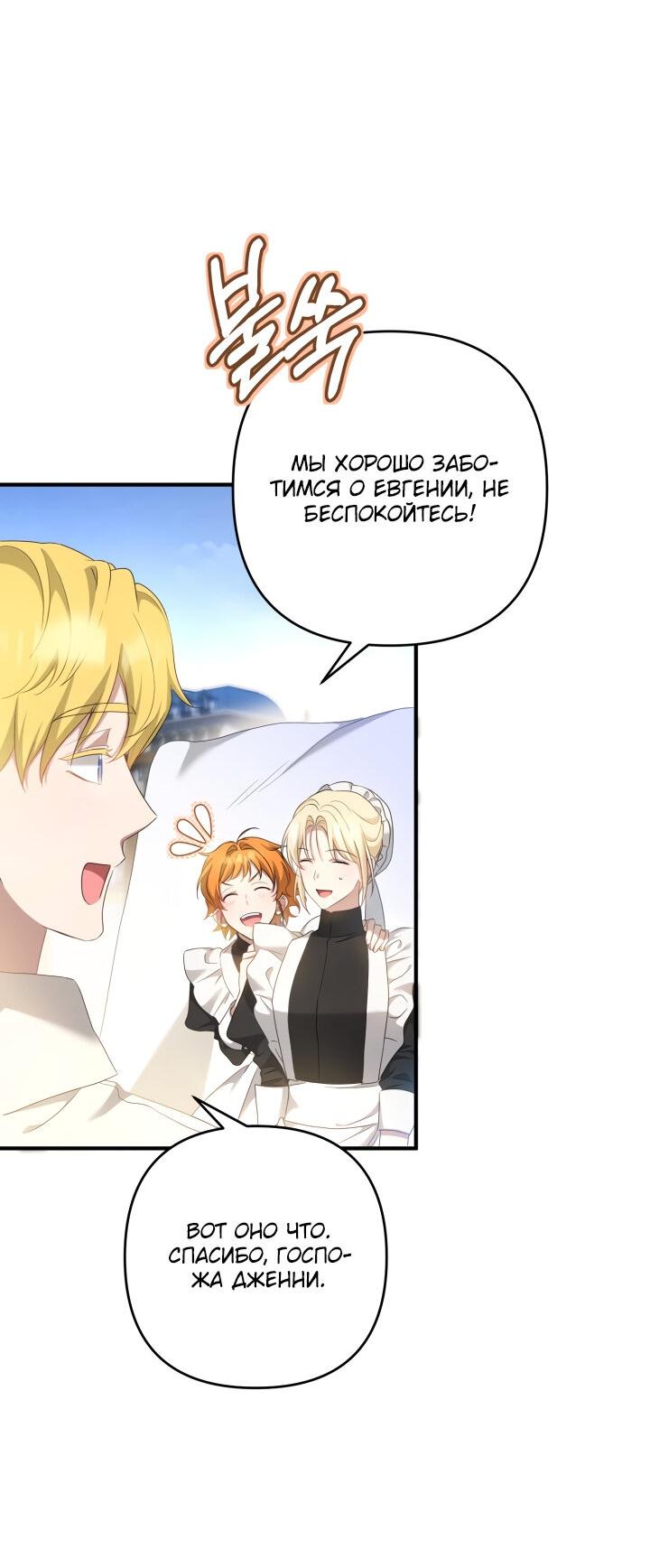 Манга Второстепенная героиня упустила шанс, чтобы сбежать - Глава 18 Страница 52