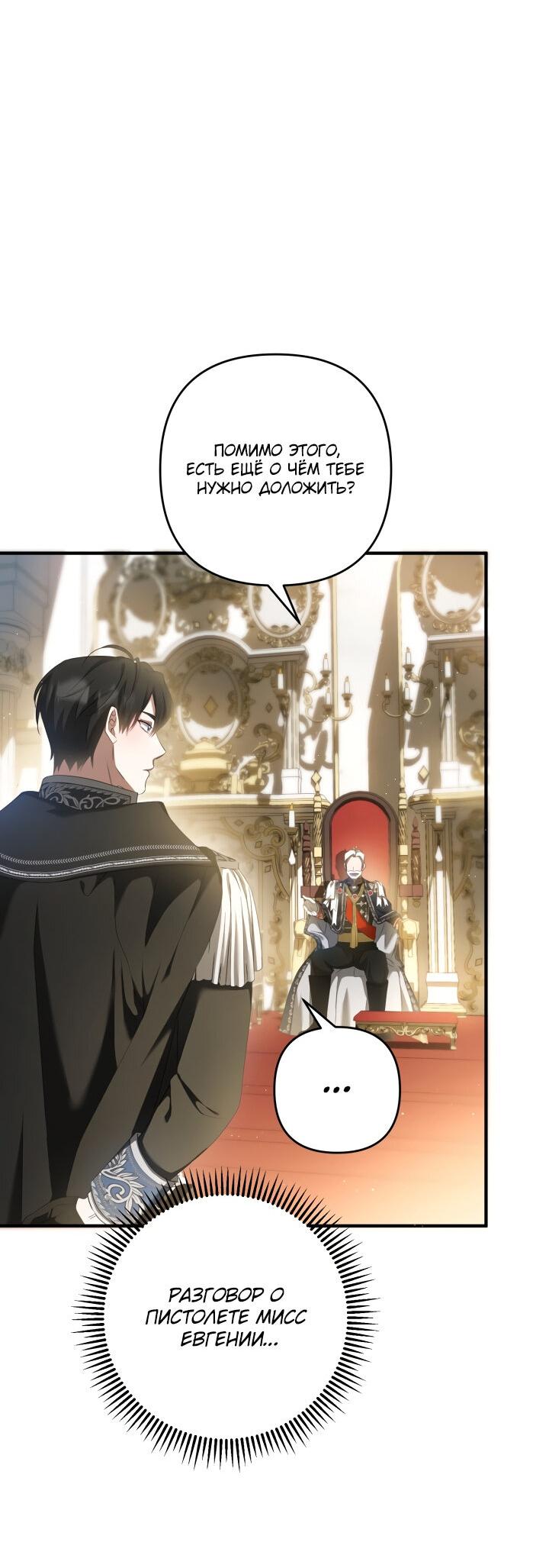 Манга Второстепенная героиня упустила шанс, чтобы сбежать - Глава 17 Страница 19