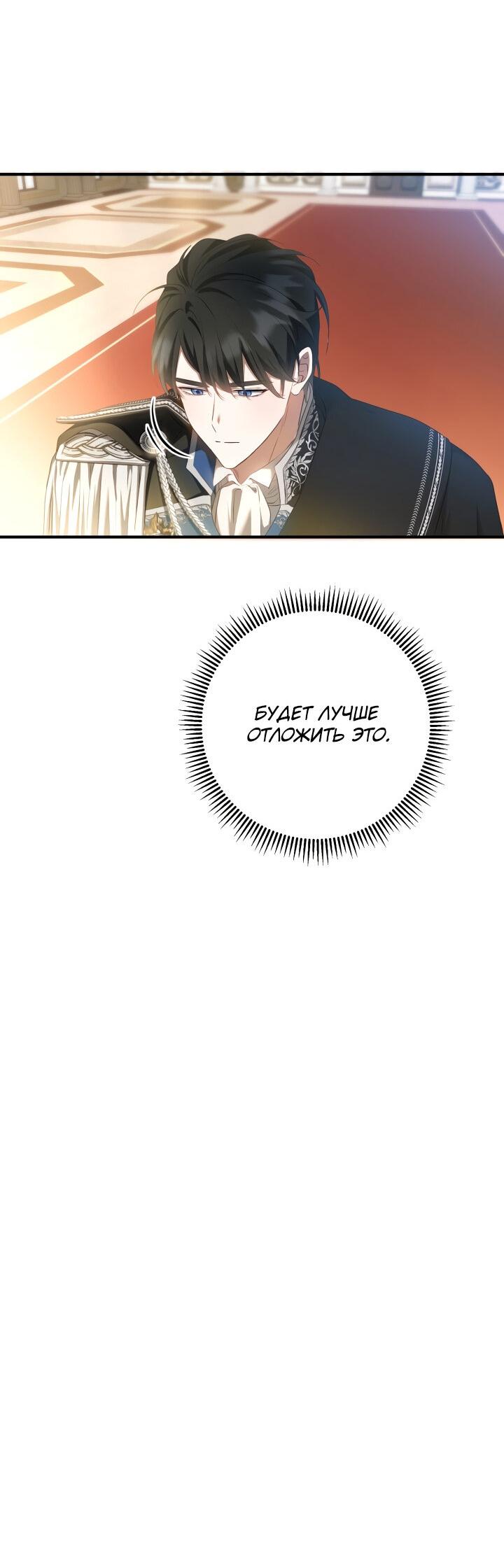 Манга Второстепенная героиня упустила шанс, чтобы сбежать - Глава 17 Страница 29