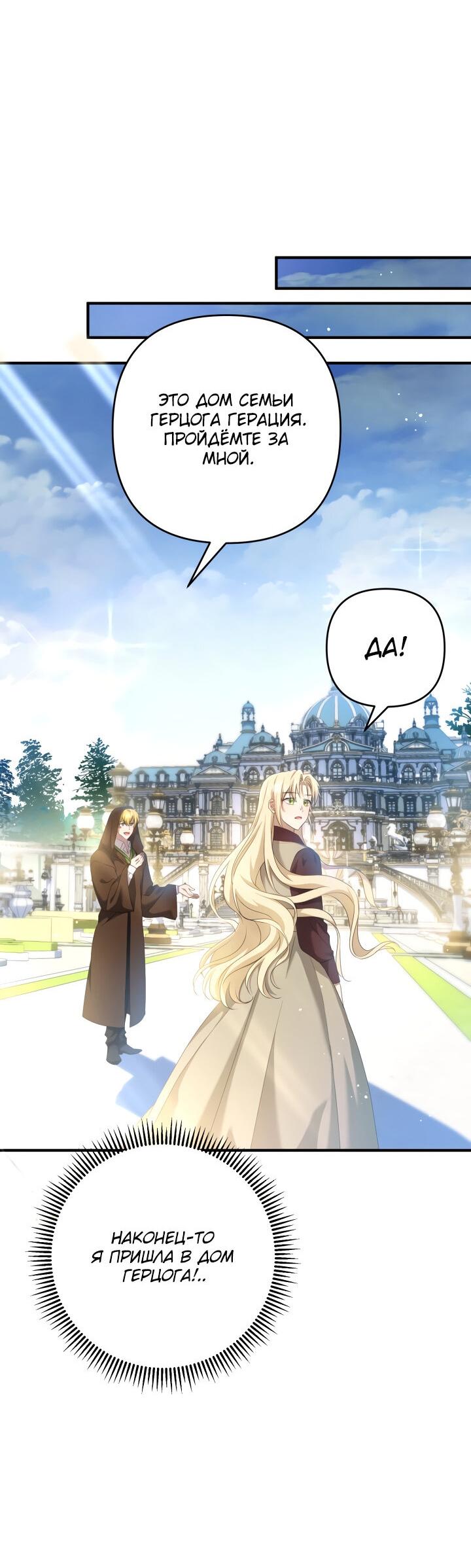 Манга Второстепенная героиня упустила шанс, чтобы сбежать - Глава 17 Страница 42