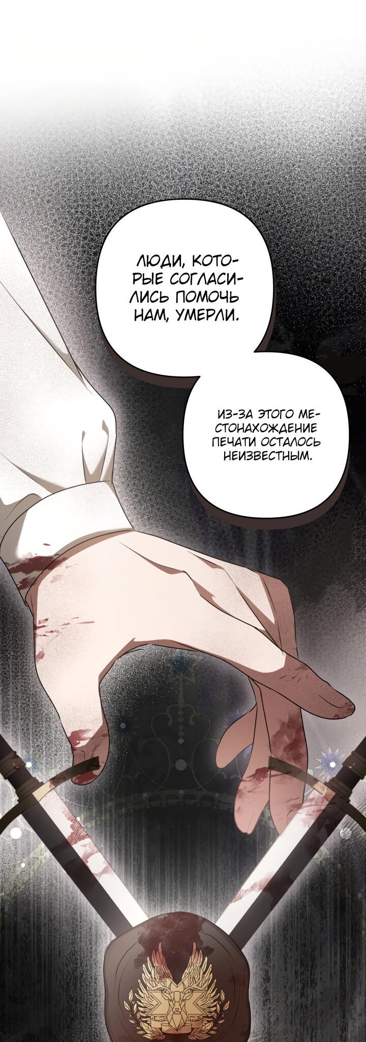 Манга Второстепенная героиня упустила шанс, чтобы сбежать - Глава 17 Страница 16