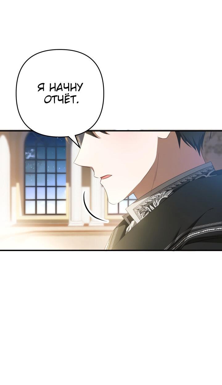 Манга Второстепенная героиня упустила шанс, чтобы сбежать - Глава 17 Страница 11