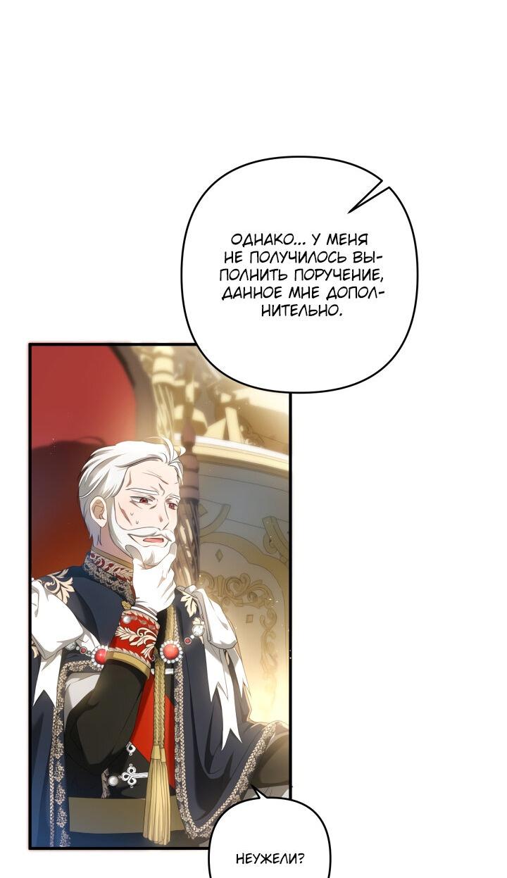 Манга Второстепенная героиня упустила шанс, чтобы сбежать - Глава 17 Страница 14