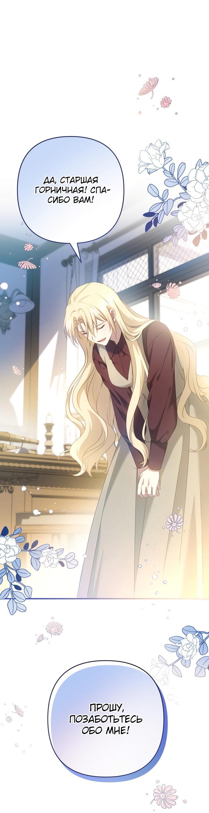 Манга Второстепенная героиня упустила шанс, чтобы сбежать - Глава 17 Страница 67