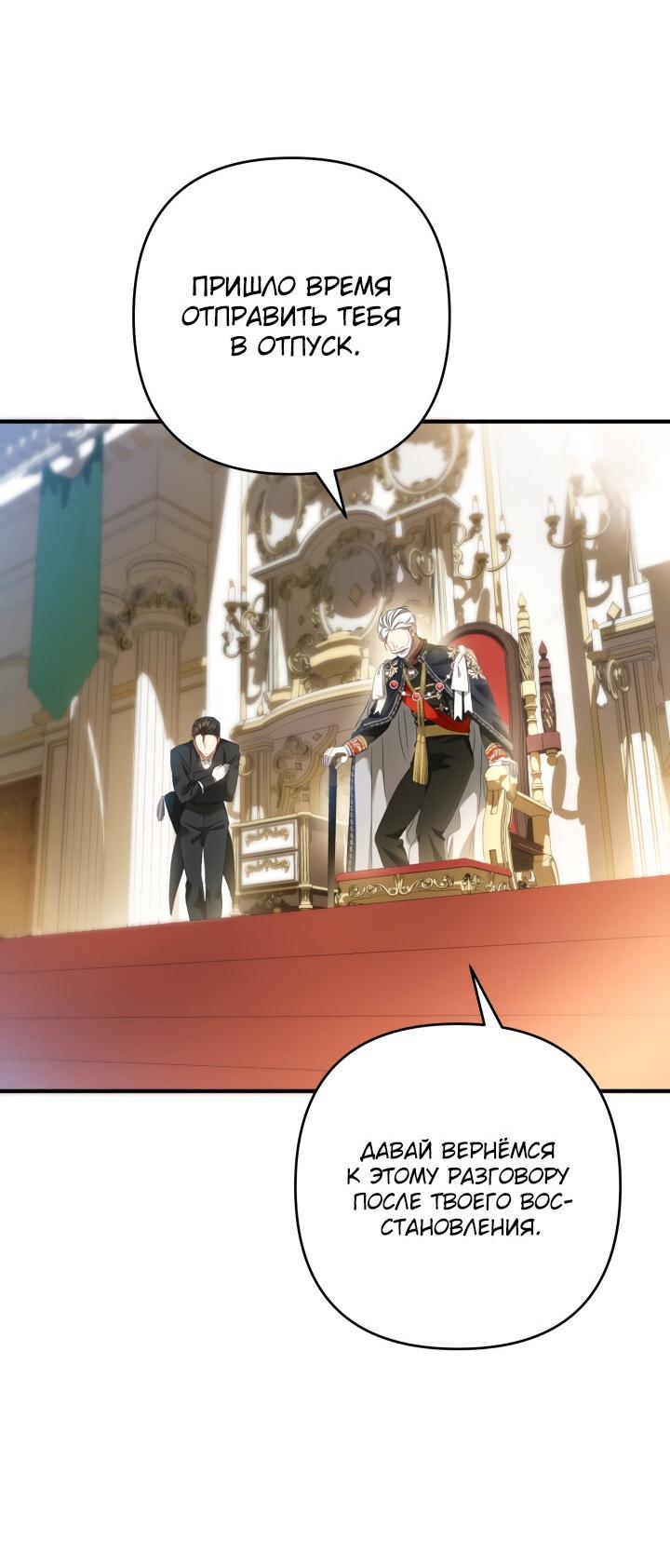 Манга Второстепенная героиня упустила шанс, чтобы сбежать - Глава 17 Страница 25