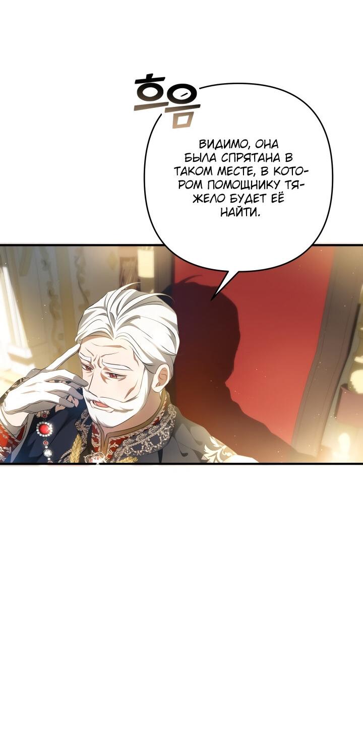 Манга Второстепенная героиня упустила шанс, чтобы сбежать - Глава 17 Страница 18