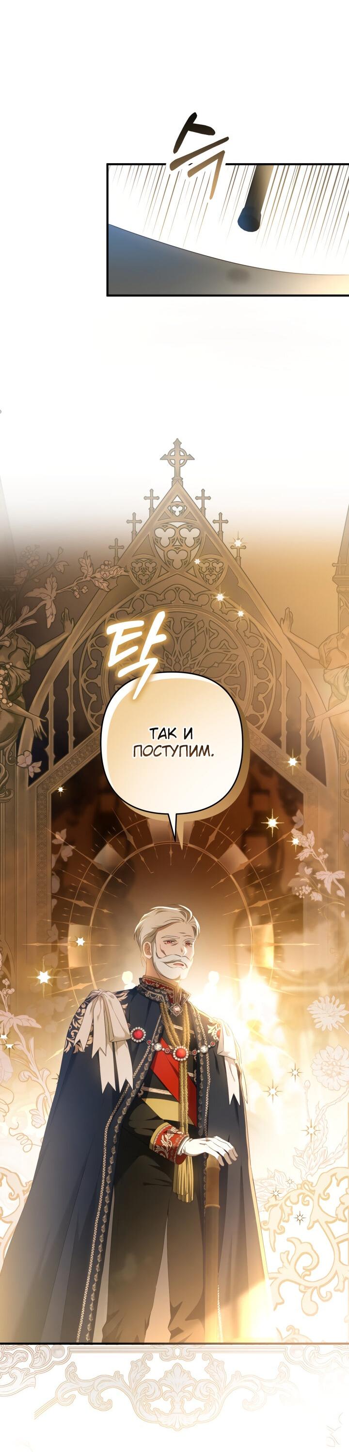 Манга Второстепенная героиня упустила шанс, чтобы сбежать - Глава 17 Страница 27