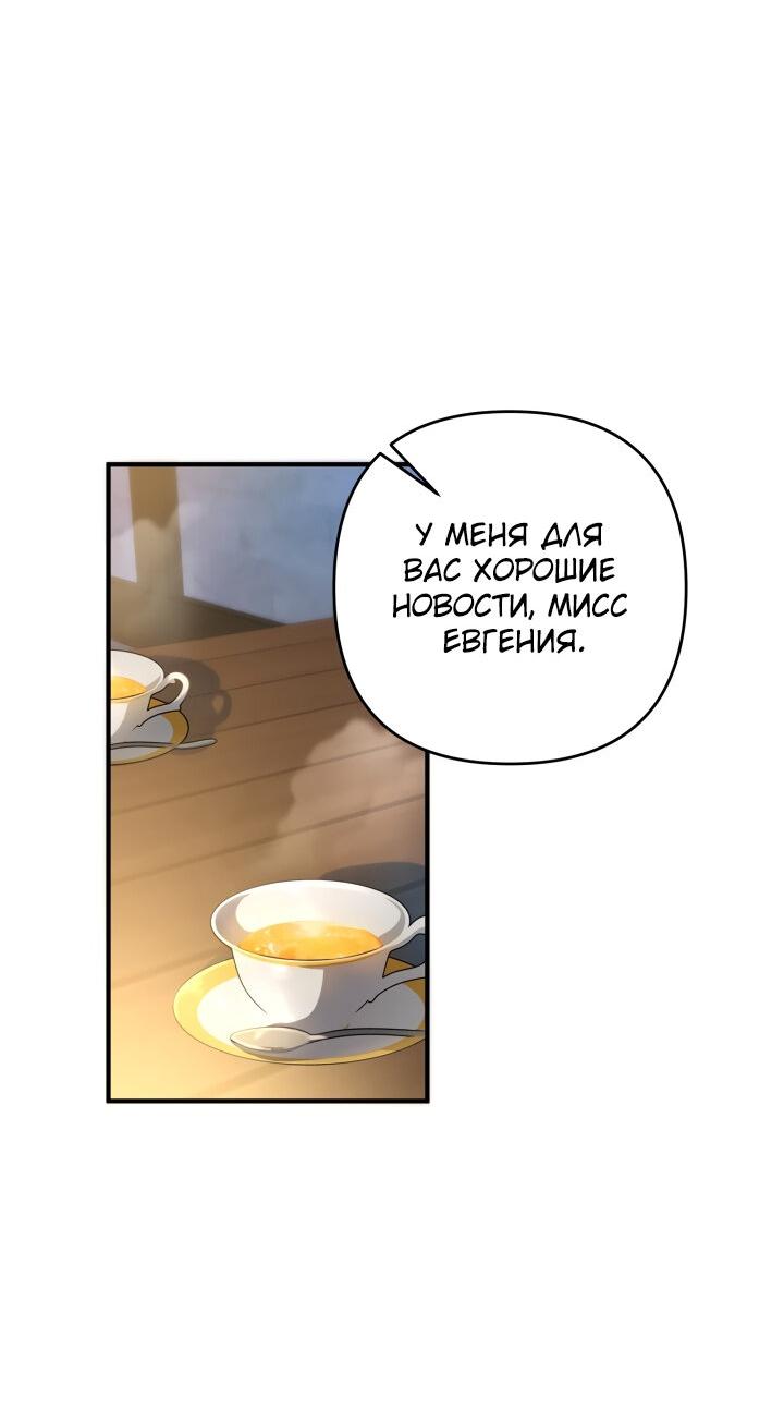 Манга Второстепенная героиня упустила шанс, чтобы сбежать - Глава 17 Страница 31