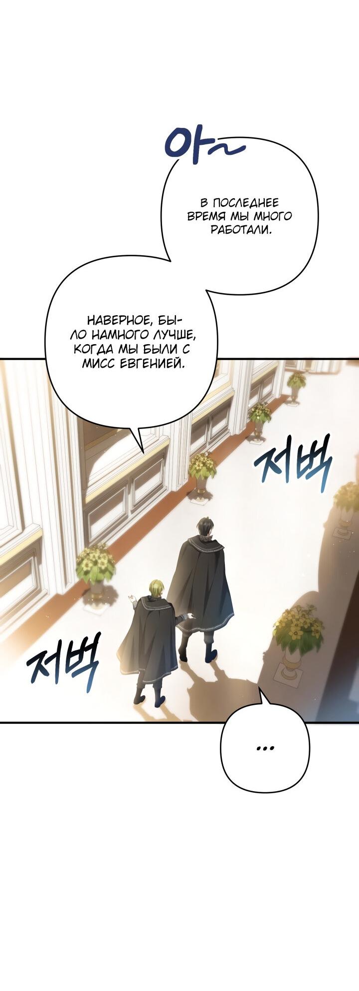 Манга Второстепенная героиня упустила шанс, чтобы сбежать - Глава 17 Страница 6