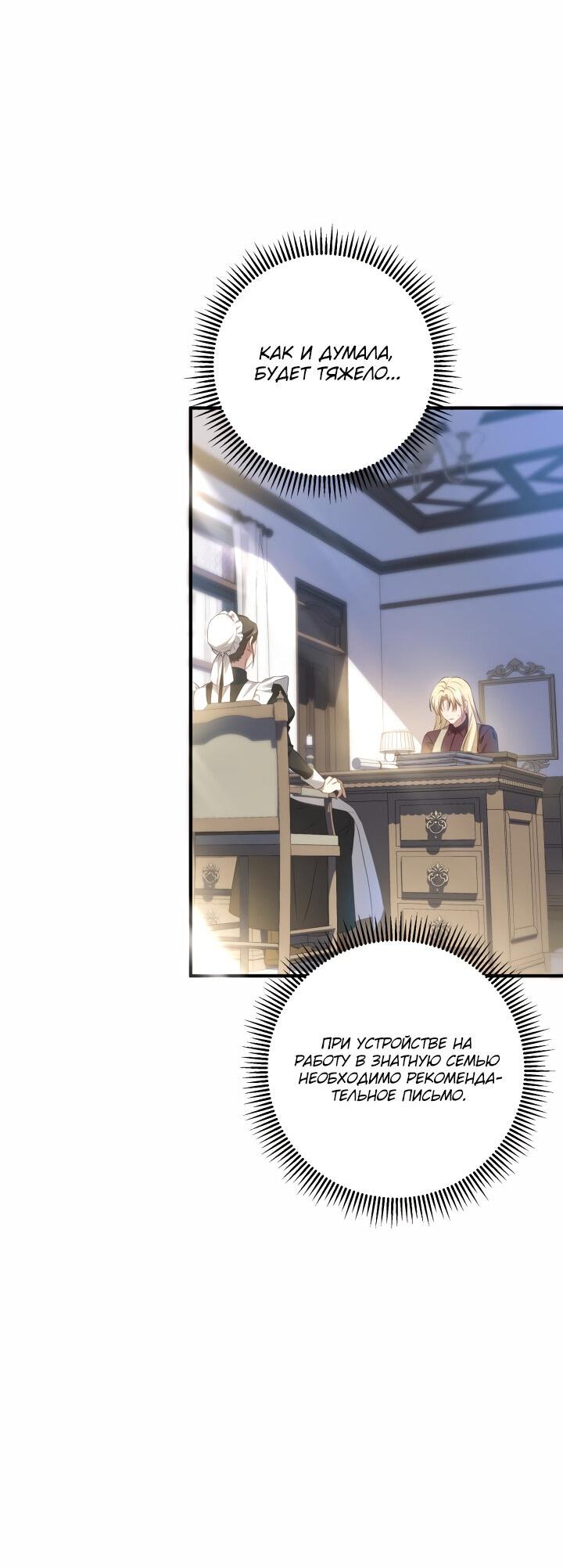 Манга Второстепенная героиня упустила шанс, чтобы сбежать - Глава 17 Страница 57