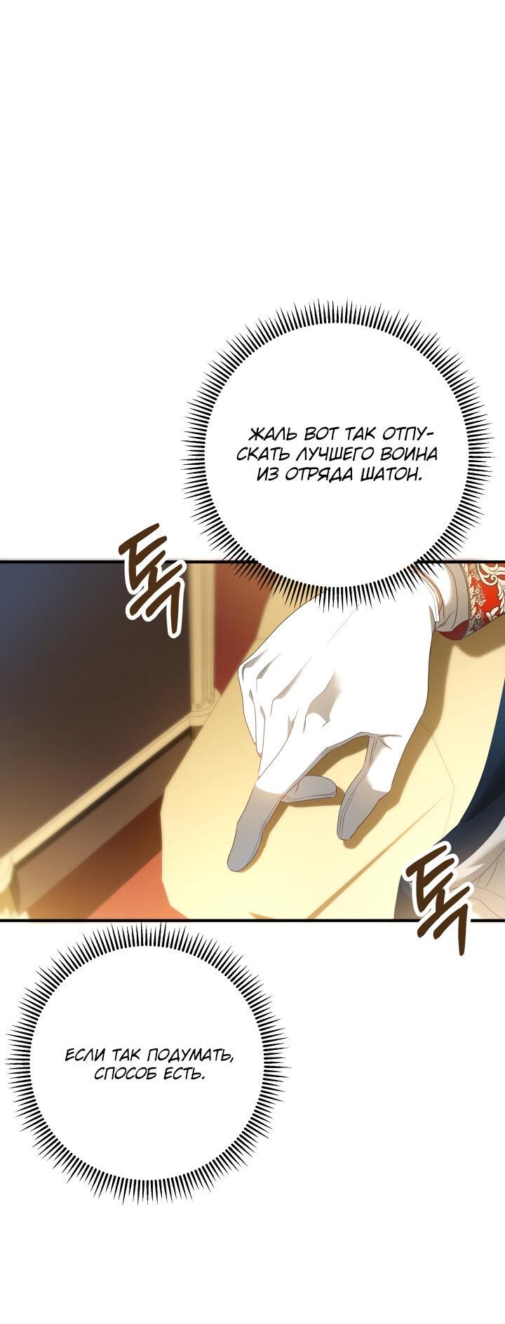 Манга Второстепенная героиня упустила шанс, чтобы сбежать - Глава 17 Страница 24