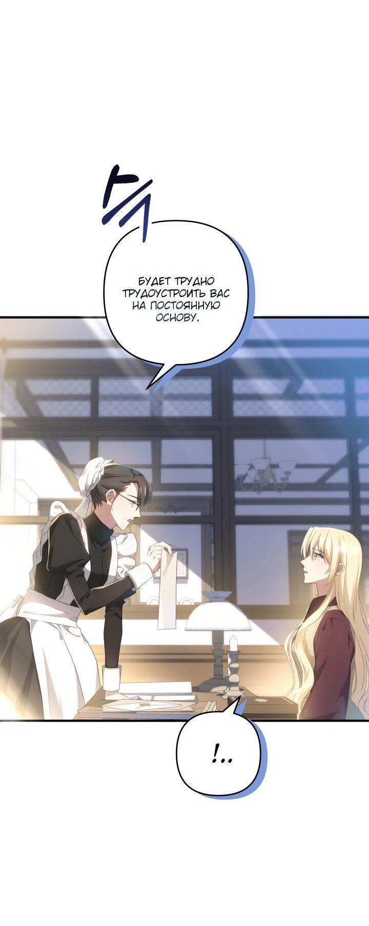 Манга Второстепенная героиня упустила шанс, чтобы сбежать - Глава 17 Страница 62