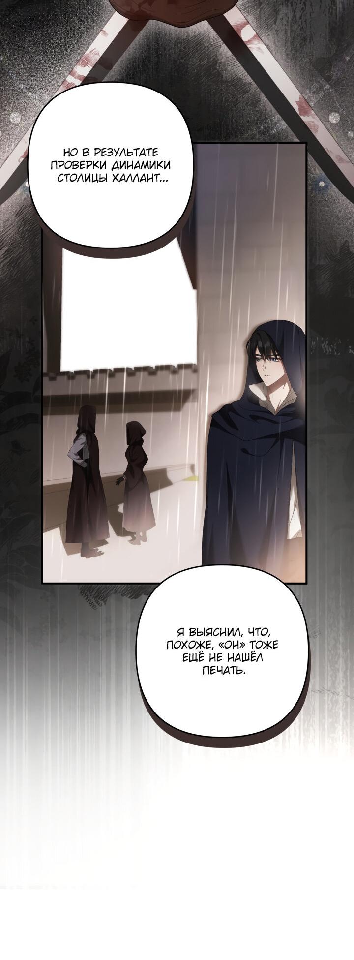 Манга Второстепенная героиня упустила шанс, чтобы сбежать - Глава 17 Страница 17