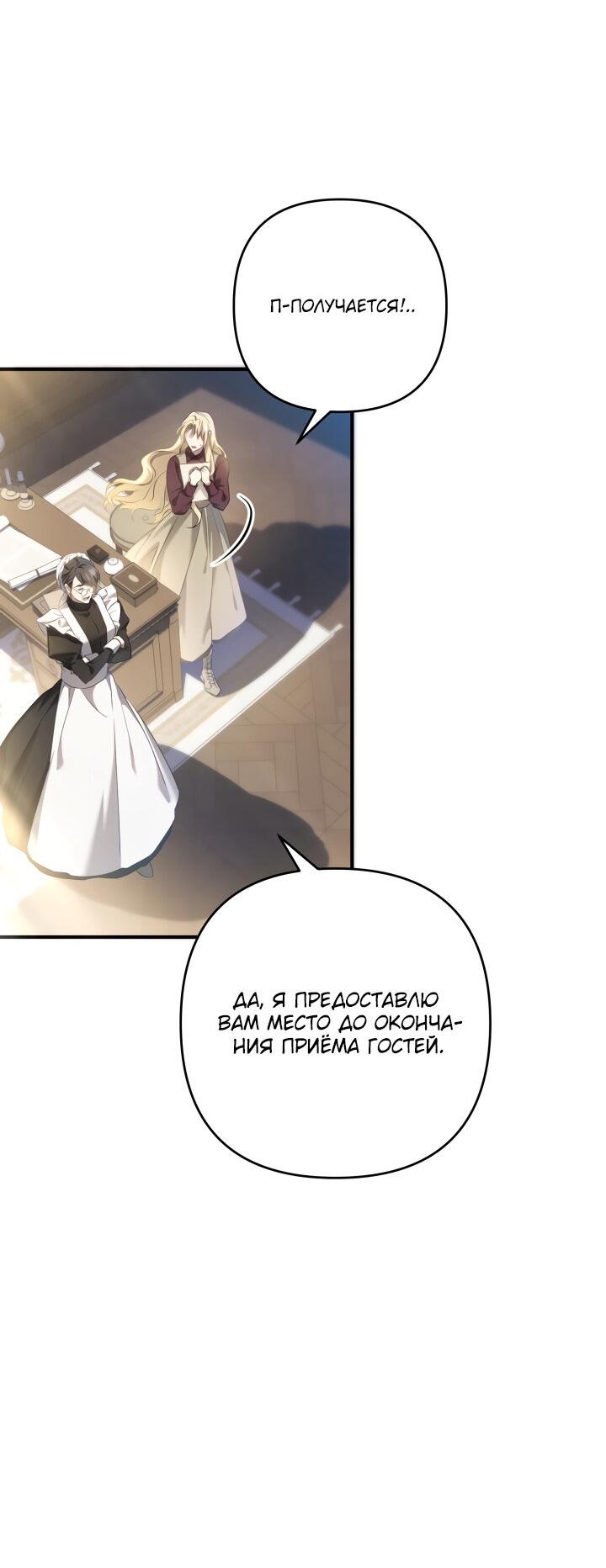 Манга Второстепенная героиня упустила шанс, чтобы сбежать - Глава 17 Страница 63