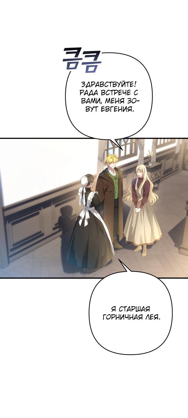 Манга Второстепенная героиня упустила шанс, чтобы сбежать - Глава 17 Страница 49