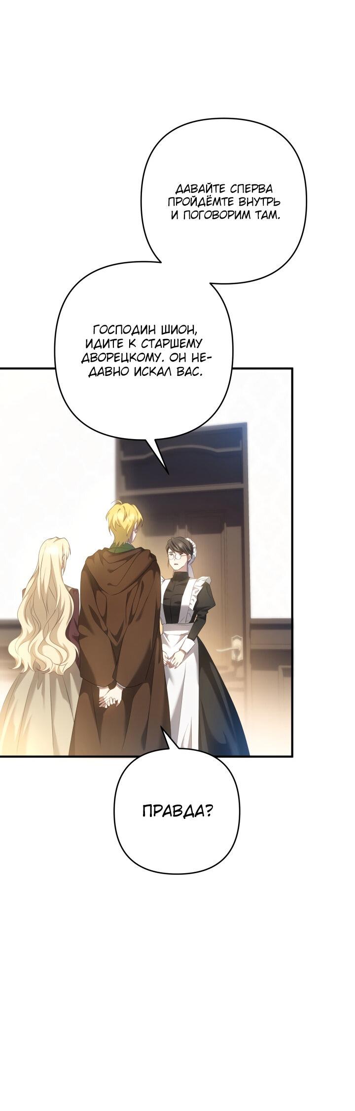 Манга Второстепенная героиня упустила шанс, чтобы сбежать - Глава 17 Страница 50