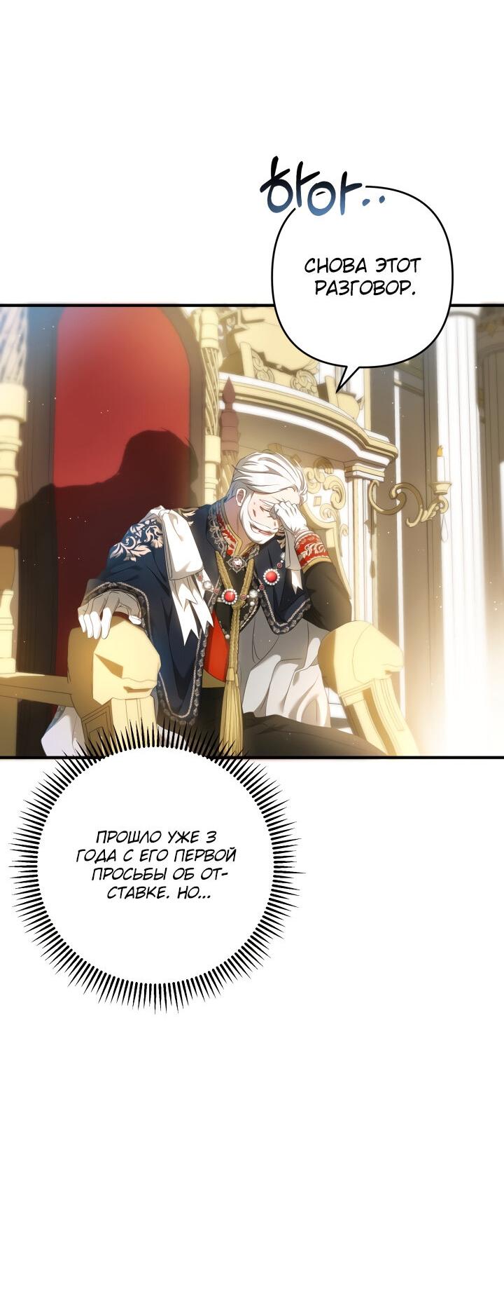 Манга Второстепенная героиня упустила шанс, чтобы сбежать - Глава 17 Страница 23