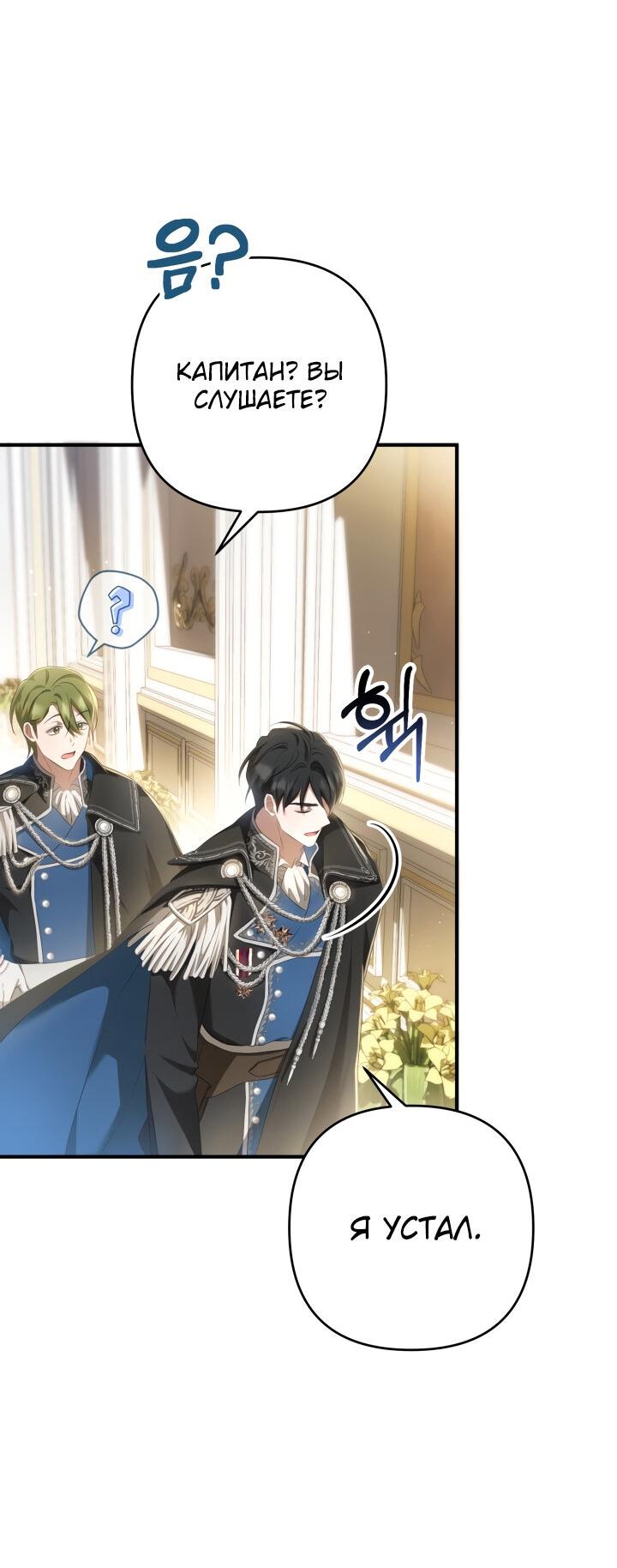 Манга Второстепенная героиня упустила шанс, чтобы сбежать - Глава 17 Страница 5