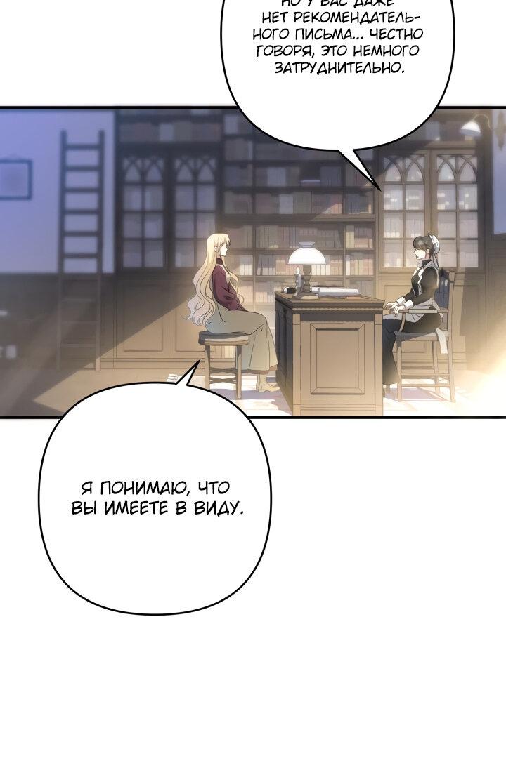 Манга Второстепенная героиня упустила шанс, чтобы сбежать - Глава 17 Страница 60