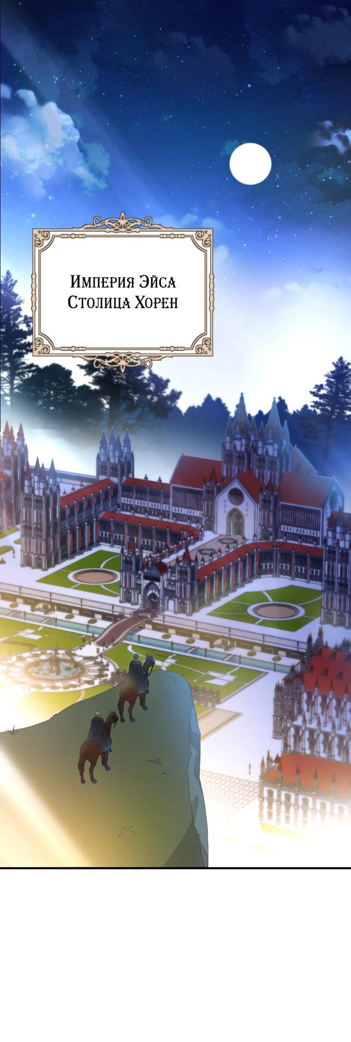 Манга Второстепенная героиня упустила шанс, чтобы сбежать - Глава 17 Страница 1