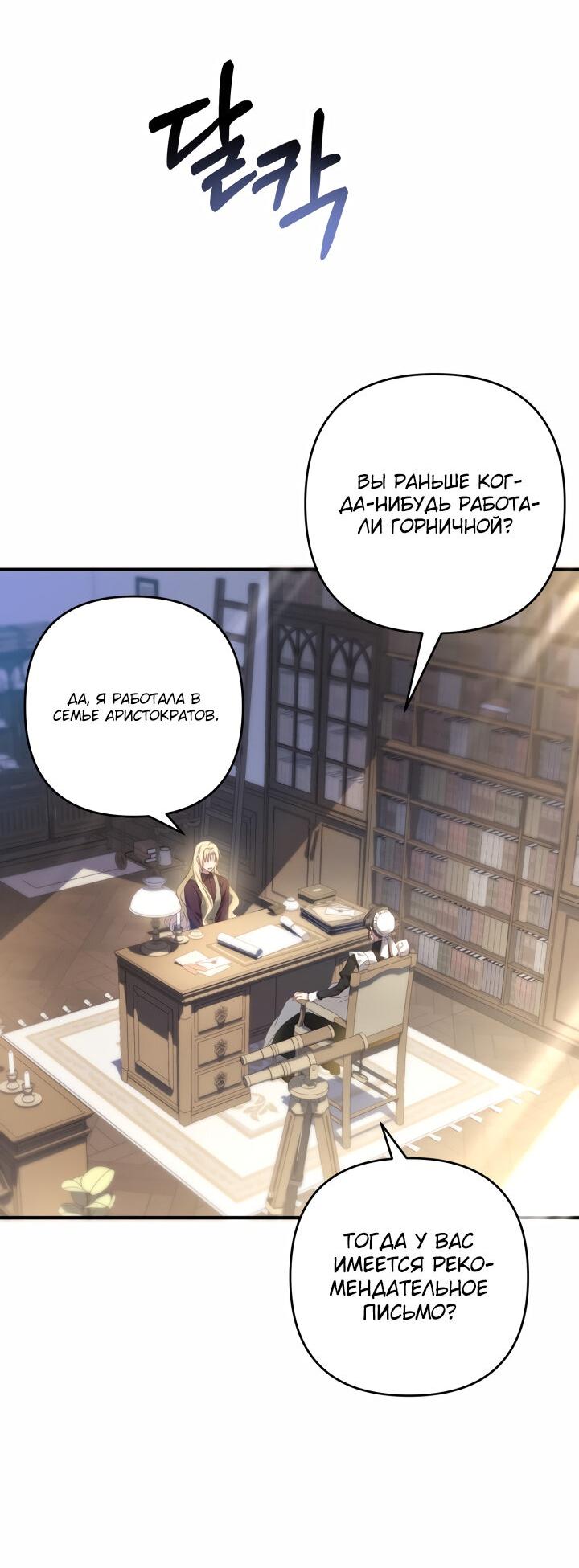 Манга Второстепенная героиня упустила шанс, чтобы сбежать - Глава 17 Страница 54