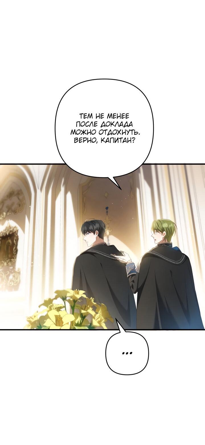 Манга Второстепенная героиня упустила шанс, чтобы сбежать - Глава 17 Страница 3