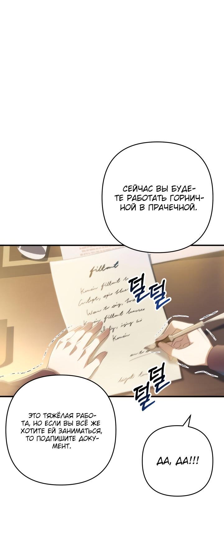 Манга Второстепенная героиня упустила шанс, чтобы сбежать - Глава 17 Страница 64