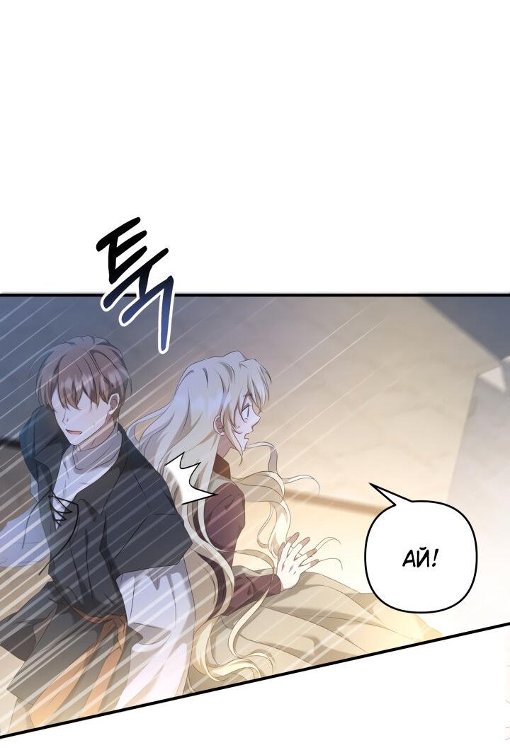 Манга Второстепенная героиня упустила шанс, чтобы сбежать - Глава 17 Страница 38