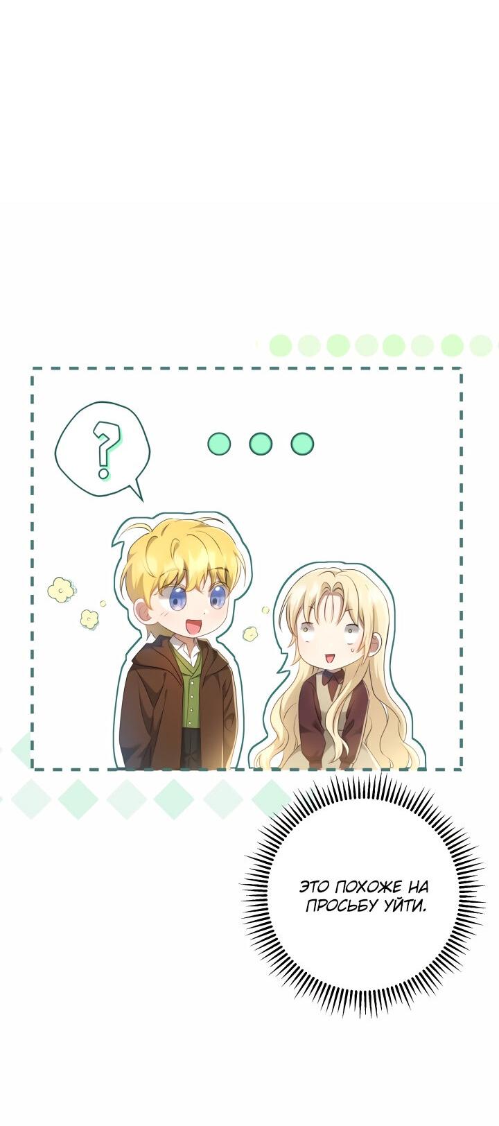 Манга Второстепенная героиня упустила шанс, чтобы сбежать - Глава 17 Страница 51