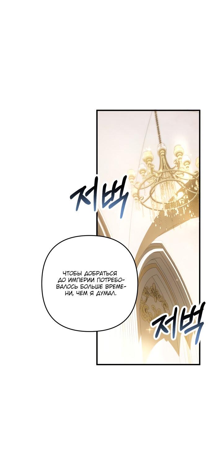 Манга Второстепенная героиня упустила шанс, чтобы сбежать - Глава 17 Страница 2