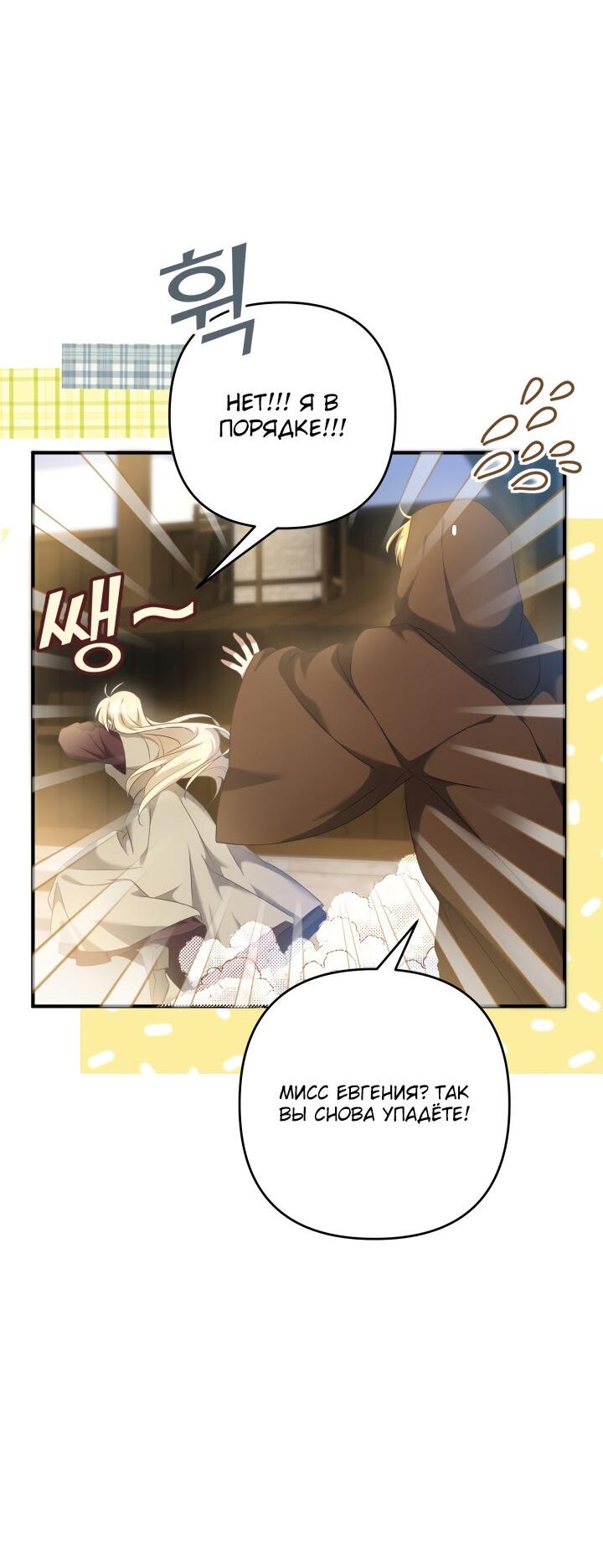 Манга Второстепенная героиня упустила шанс, чтобы сбежать - Глава 17 Страница 41