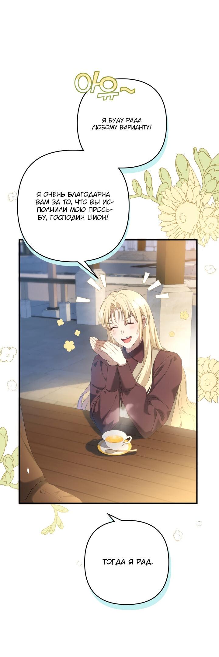 Манга Второстепенная героиня упустила шанс, чтобы сбежать - Глава 17 Страница 34