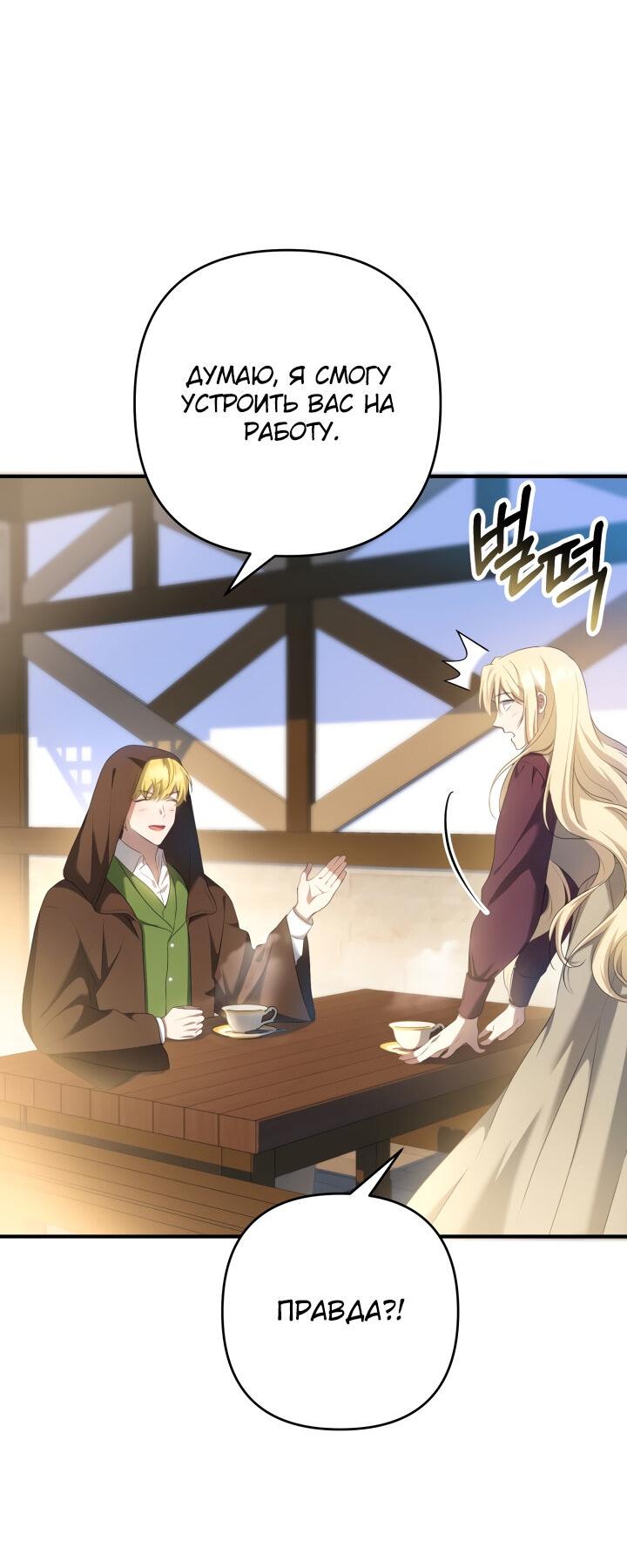 Манга Второстепенная героиня упустила шанс, чтобы сбежать - Глава 17 Страница 32