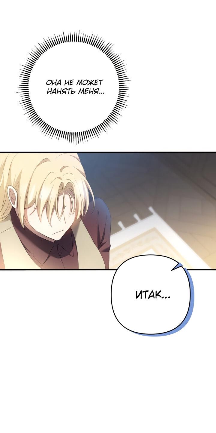 Манга Второстепенная героиня упустила шанс, чтобы сбежать - Глава 17 Страница 61
