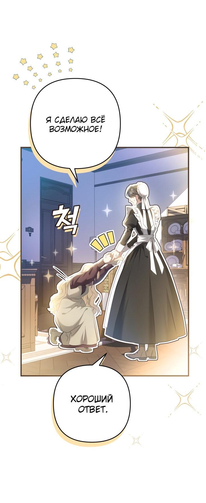 Манга Второстепенная героиня упустила шанс, чтобы сбежать - Глава 17 Страница 65