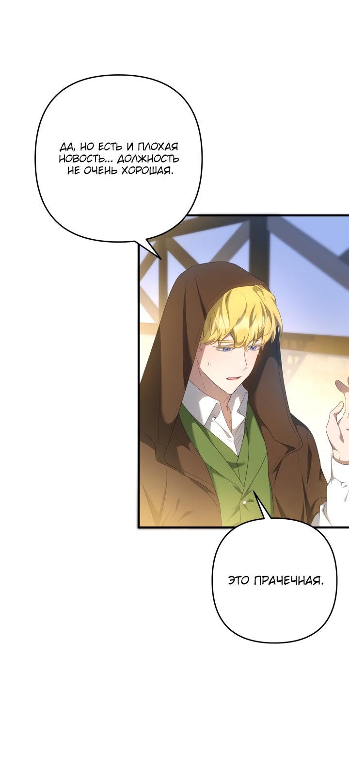 Манга Второстепенная героиня упустила шанс, чтобы сбежать - Глава 17 Страница 33