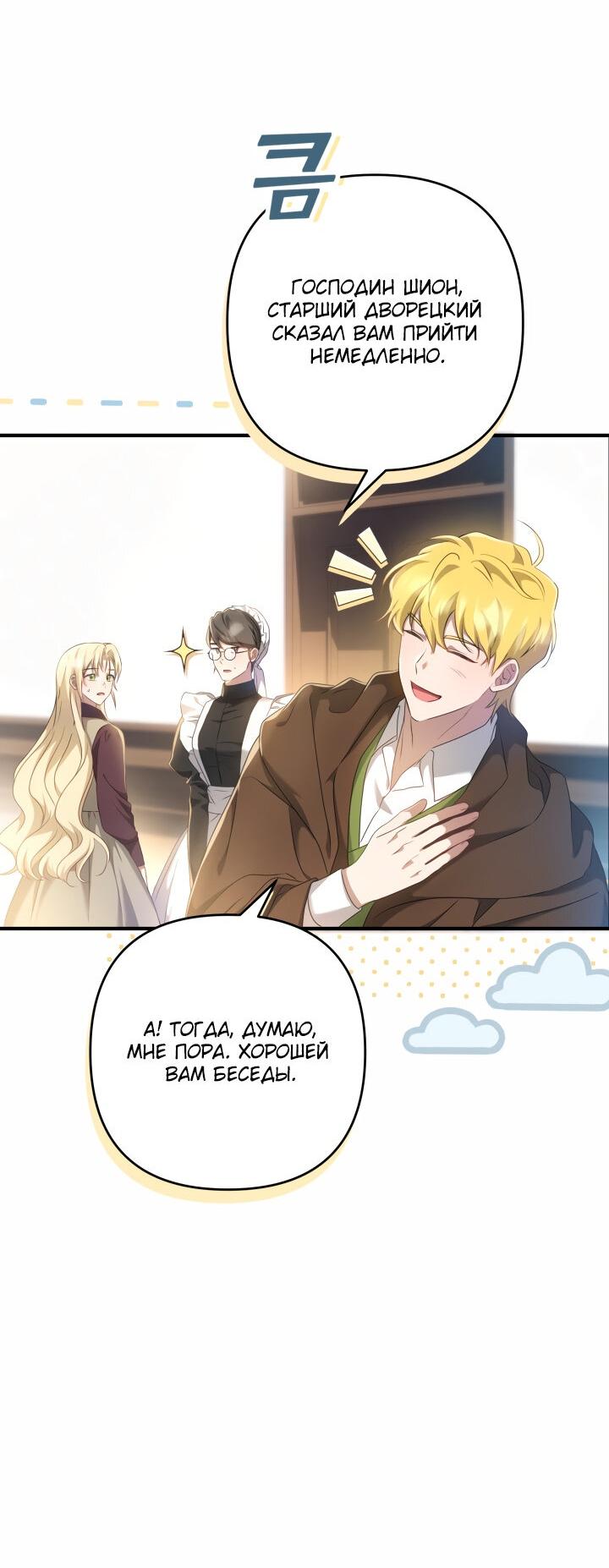 Манга Второстепенная героиня упустила шанс, чтобы сбежать - Глава 17 Страница 52