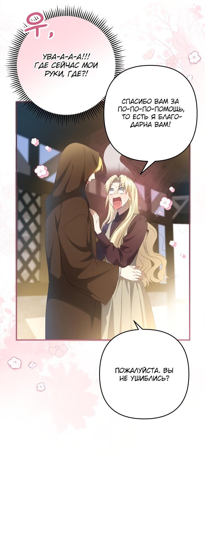 Манга Второстепенная героиня упустила шанс, чтобы сбежать - Глава 17 Страница 40