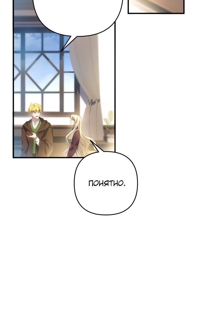 Манга Второстепенная героиня упустила шанс, чтобы сбежать - Глава 17 Страница 44