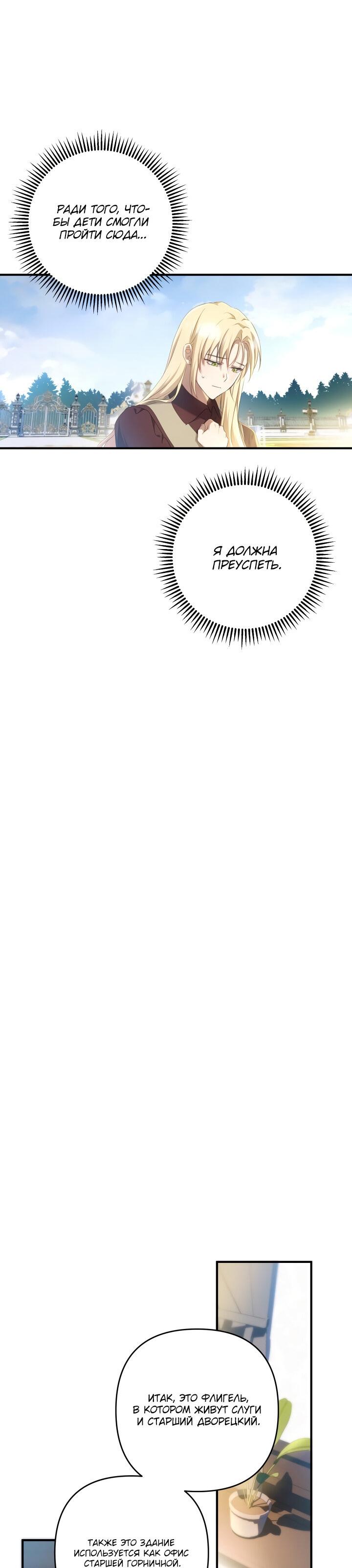 Манга Второстепенная героиня упустила шанс, чтобы сбежать - Глава 17 Страница 43