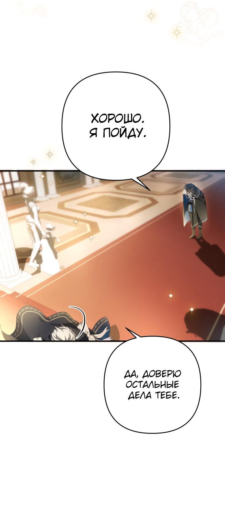 Манга Второстепенная героиня упустила шанс, чтобы сбежать - Глава 17 Страница 28