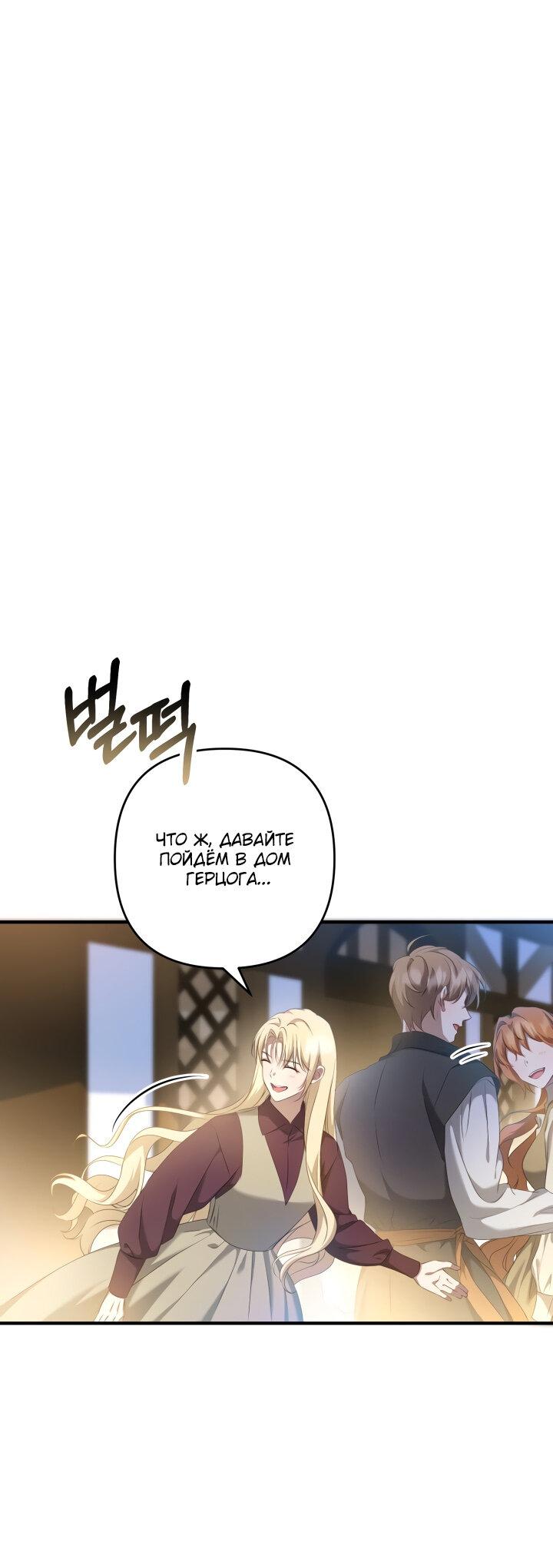 Манга Второстепенная героиня упустила шанс, чтобы сбежать - Глава 17 Страница 37