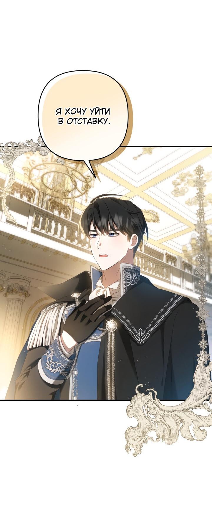 Манга Второстепенная героиня упустила шанс, чтобы сбежать - Глава 17 Страница 22