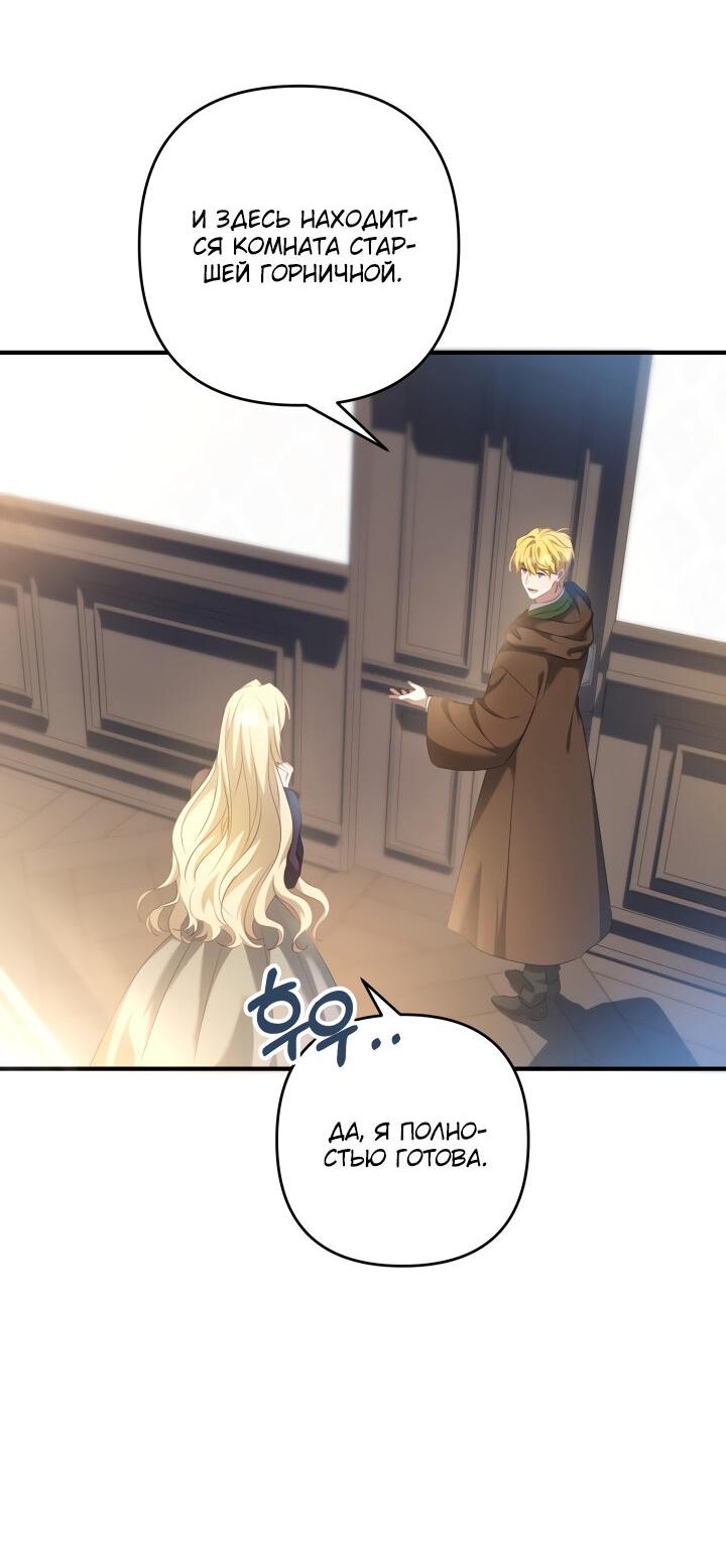 Манга Второстепенная героиня упустила шанс, чтобы сбежать - Глава 17 Страница 45