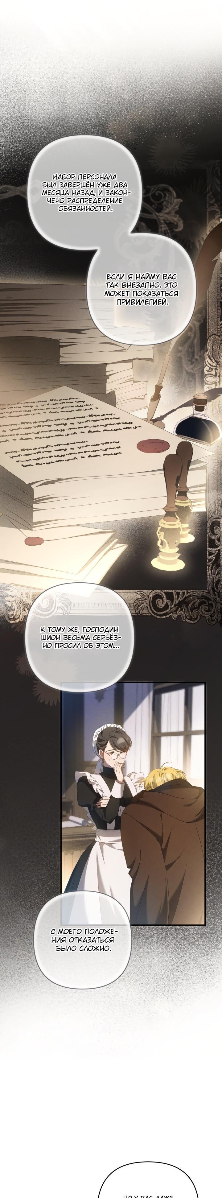 Манга Второстепенная героиня упустила шанс, чтобы сбежать - Глава 17 Страница 59