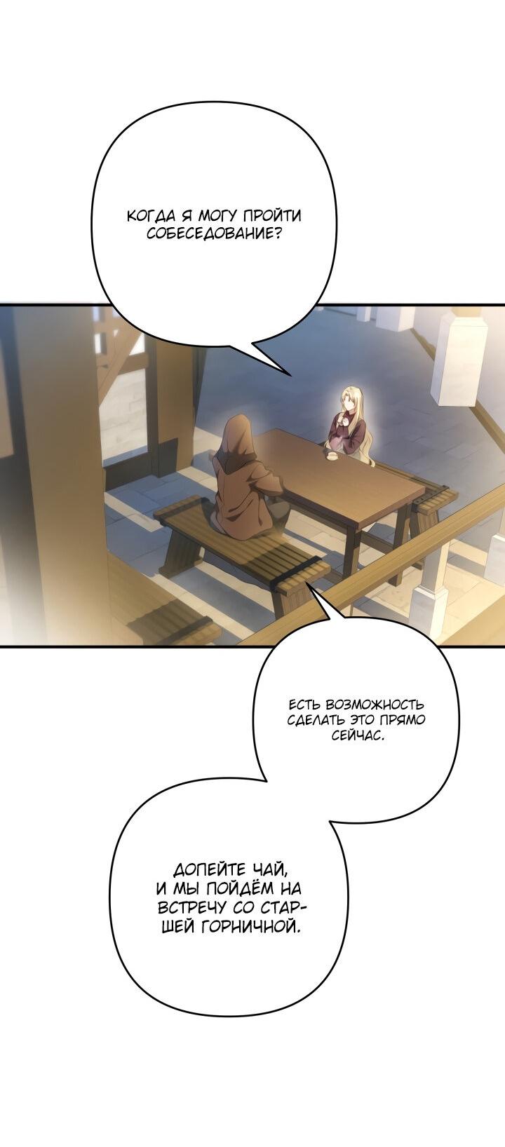 Манга Второстепенная героиня упустила шанс, чтобы сбежать - Глава 17 Страница 35